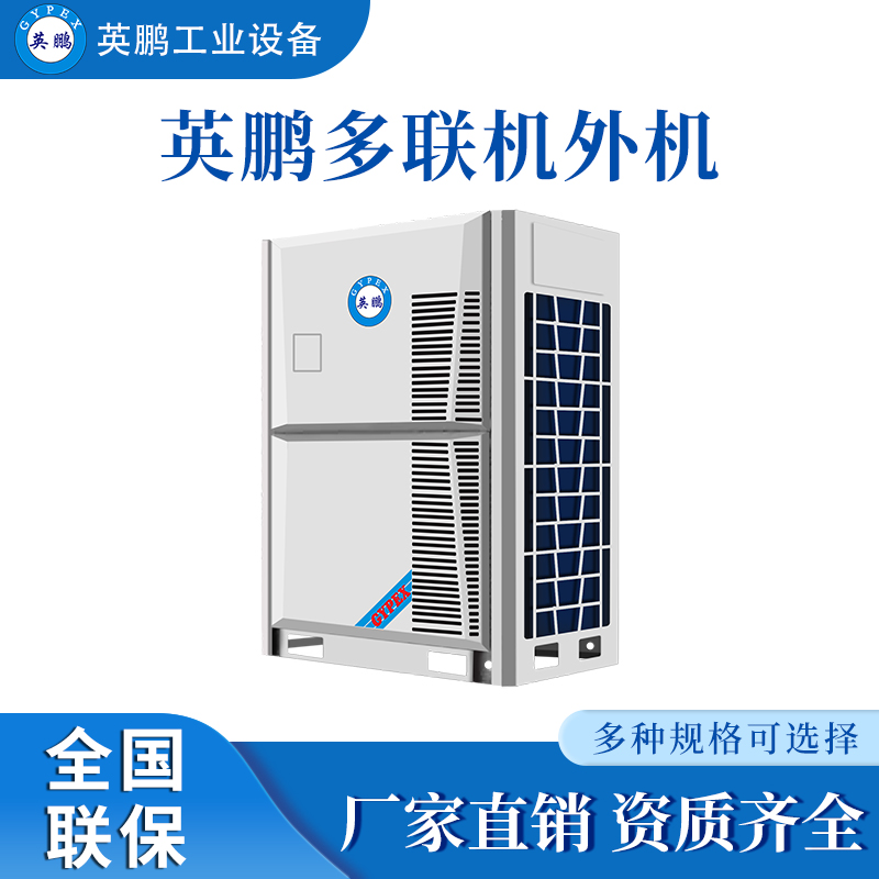 工业中央空调 一托多联机