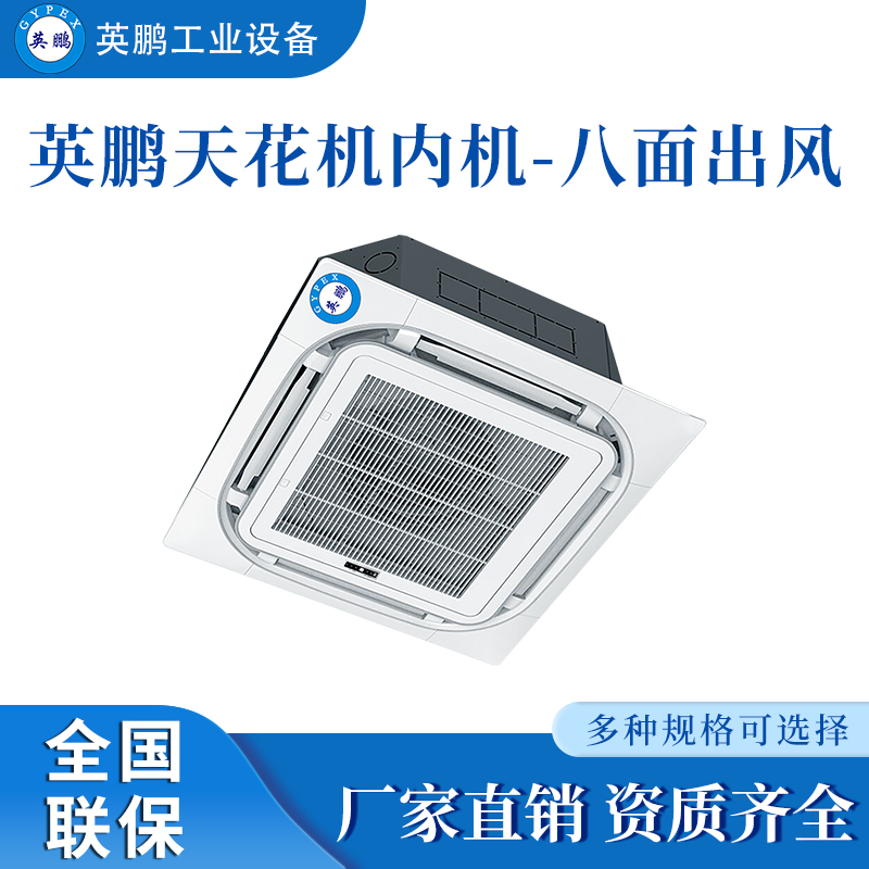 许昌市中央空调厂家  吊顶式多联机