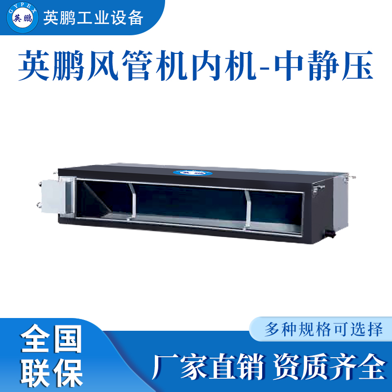  中央空调厂家 风管多联机