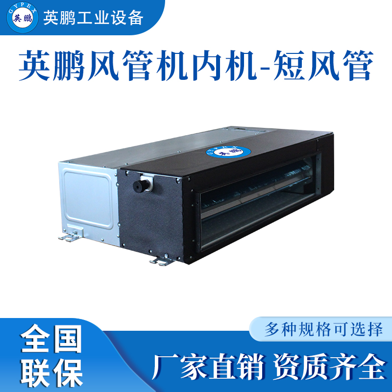 广州工业多联机